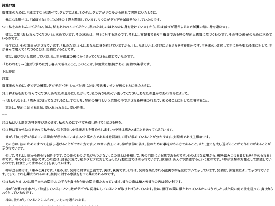 chapter_db/詩篇 57篇172106 screenshot