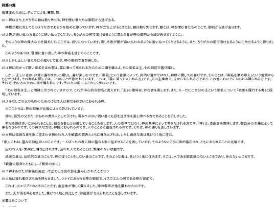 chapter_db/詩篇 68篇172109 screenshot