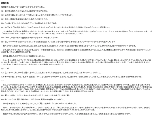 chapter_db/詩篇 81篇172202 screenshot
