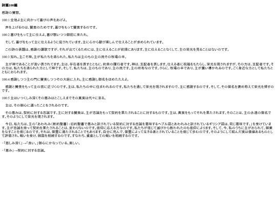 chapter_db/詩篇100篇172207 screenshot