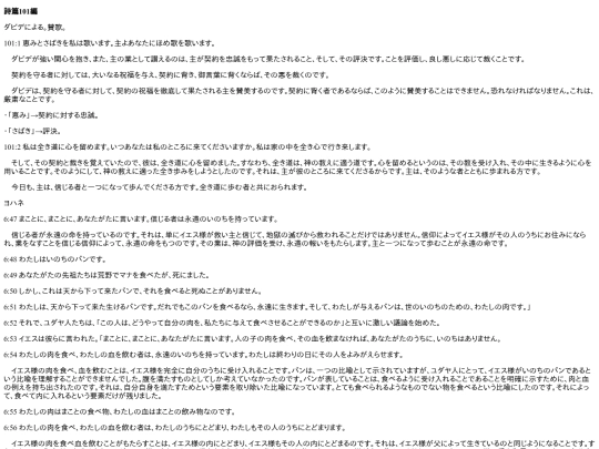 chapter_db/詩篇101篇172207 screenshot