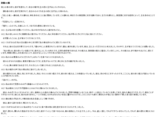 chapter_db/詩篇102篇172207 screenshot