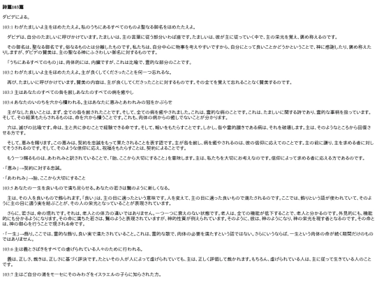 chapter_db/詩篇103篇172207 screenshot