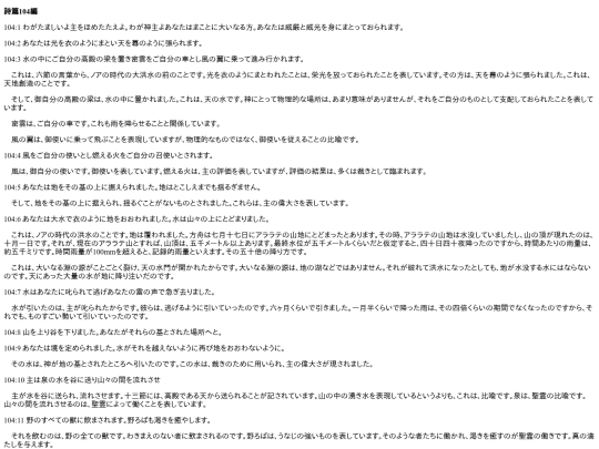 chapter_db/詩篇104篇172208 screenshot