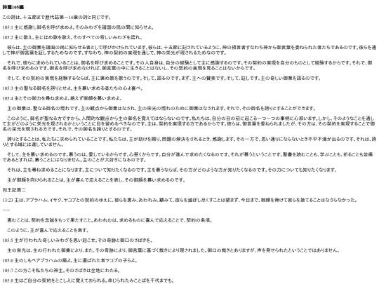 chapter_db/詩篇105篇172209 screenshot