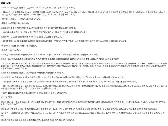chapter_db/詩篇106篇172209 screenshot