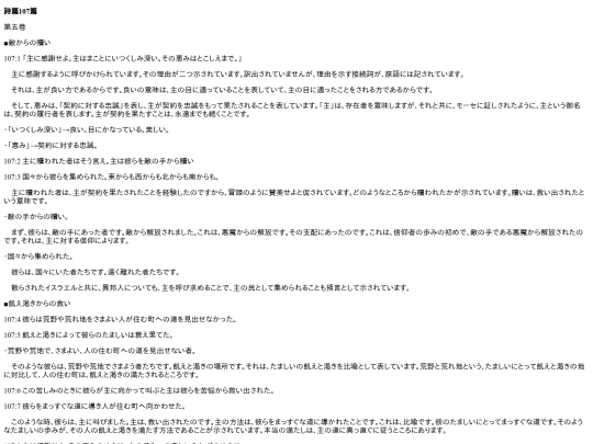 chapter_db/詩篇107篇172208 screenshot