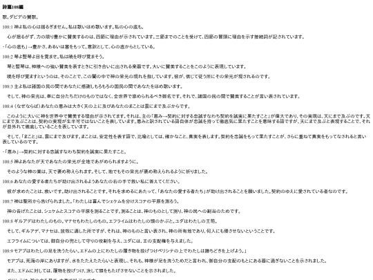 chapter_db/詩篇108篇172211 screenshot