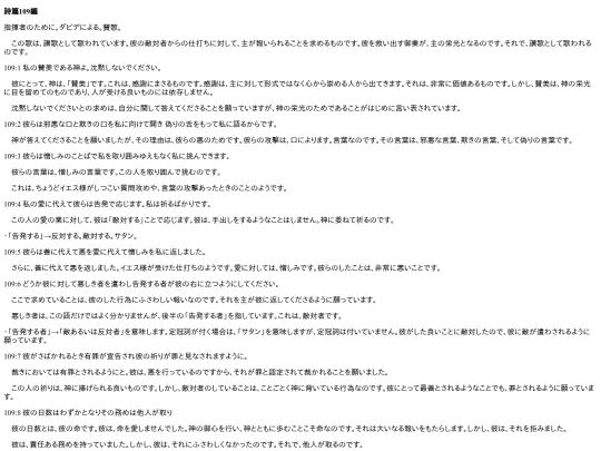 chapter_db/詩篇109篇172211 screenshot