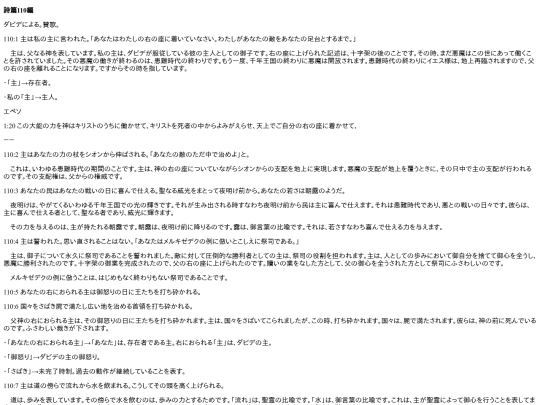 chapter_db/詩篇110篇172301 screenshot