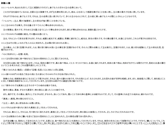 chapter_db/詩篇111篇172302 screenshot