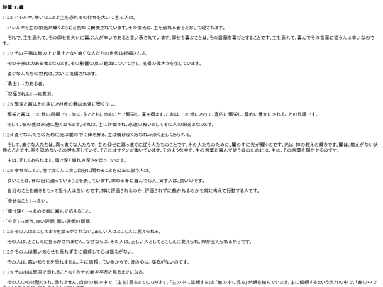 chapter_db/詩篇112篇172302 screenshot