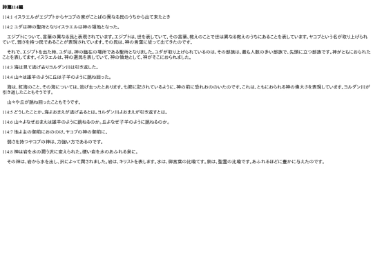 chapter_db/詩篇114篇172302 screenshot