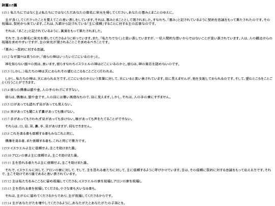 chapter_db/詩篇115篇172304 screenshot