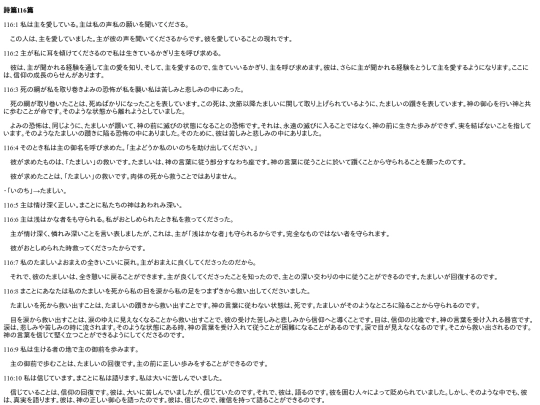 chapter_db/詩篇116篇172304 screenshot