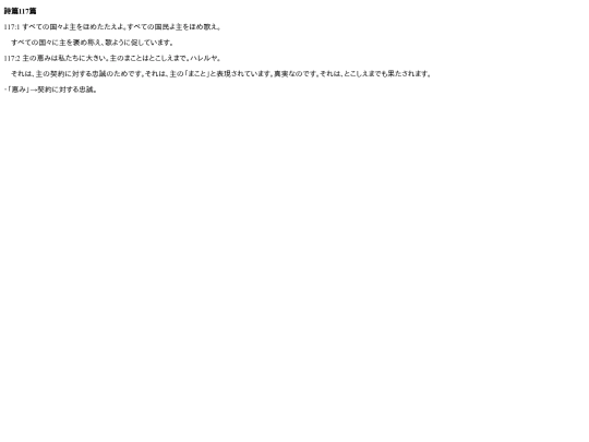 chapter_db/詩篇117篇172304 screenshot
