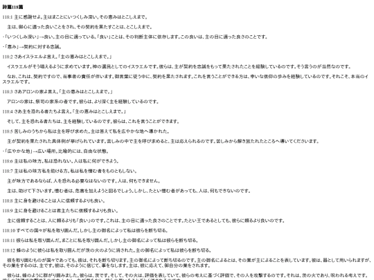 chapter_db/詩篇118篇172305 screenshot