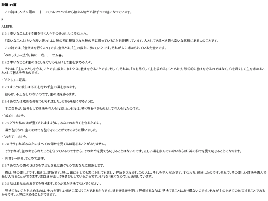chapter_db/詩篇119篇172305 screenshot