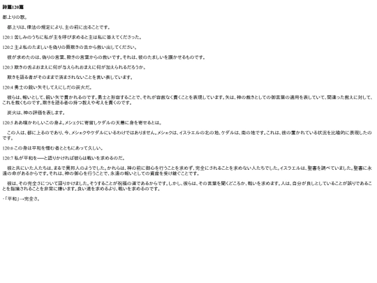 chapter_db/詩篇120篇172308 screenshot