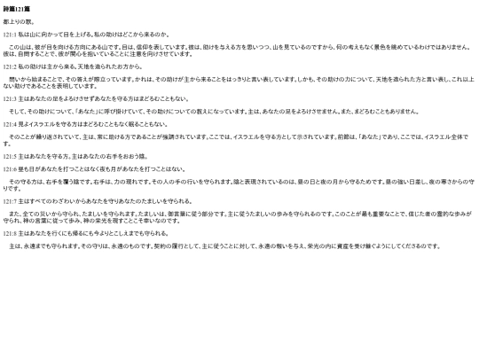 chapter_db/詩篇121篇172309 screenshot