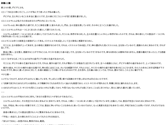 chapter_db/詩篇122篇172309 screenshot