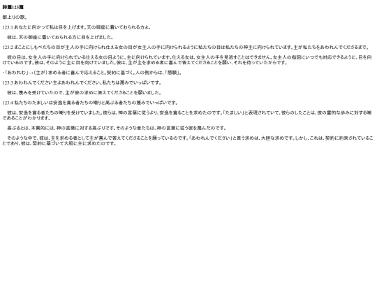 chapter_db/詩篇123篇172403 screenshot