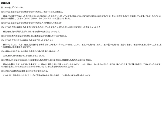 chapter_db/詩篇124篇172403 screenshot