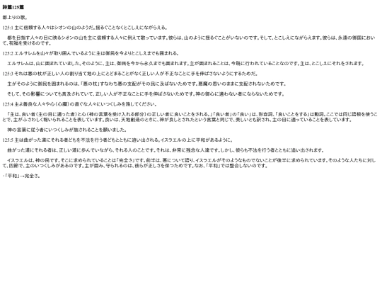 chapter_db/詩篇125篇172007 screenshot