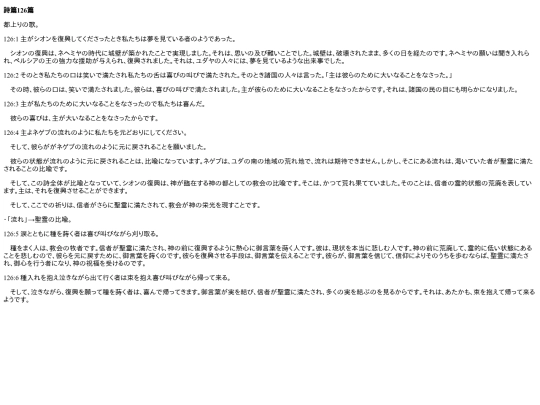 chapter_db/詩篇126篇172309 screenshot