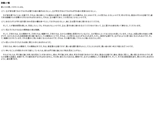 chapter_db/詩篇127篇172309 screenshot