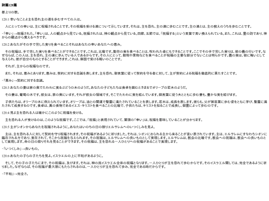 chapter_db/詩篇128篇172310 screenshot