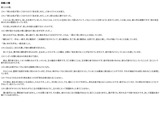 chapter_db/詩篇129篇172311 screenshot