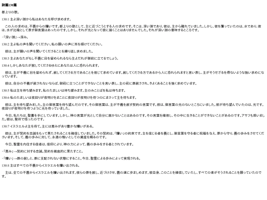 chapter_db/詩篇130篇172311 screenshot