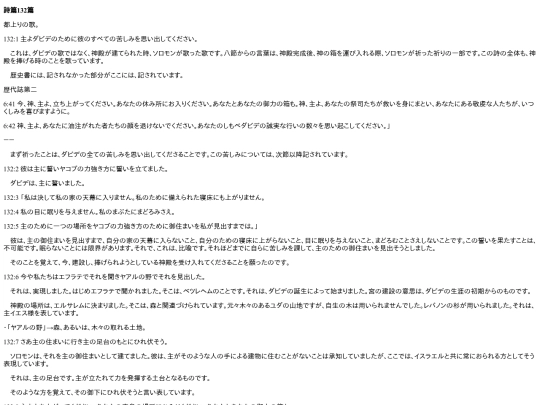 chapter_db/詩篇132篇172312 screenshot