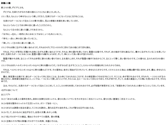 chapter_db/詩篇133篇172401 screenshot