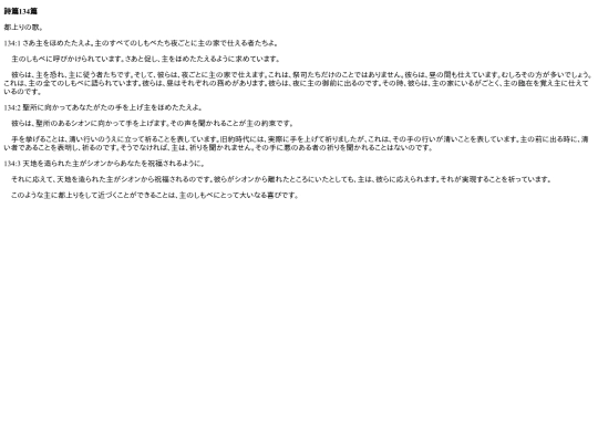 chapter_db/詩篇134篇172401 screenshot