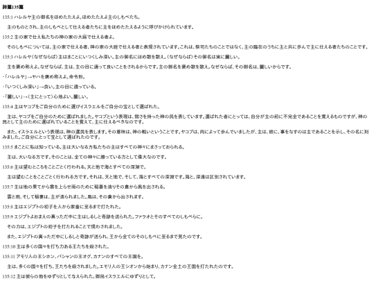 chapter_db/詩篇135篇172401 screenshot