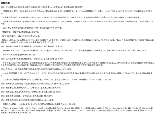 chapter_db/詩篇136篇172402 screenshot