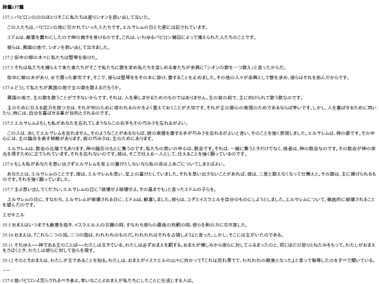 chapter_db/詩篇137篇172402 screenshot