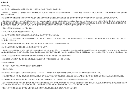 chapter_db/詩篇138篇172402 screenshot