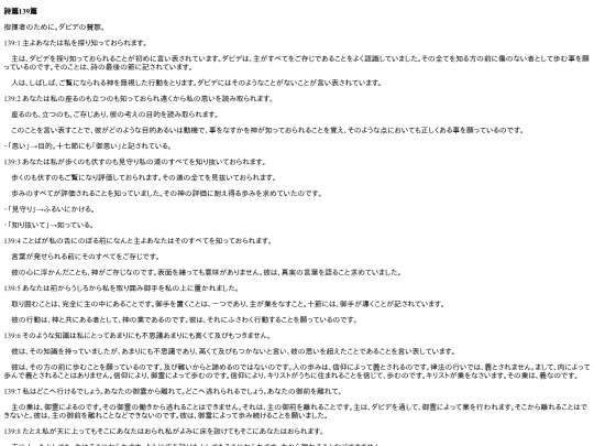 chapter_db/詩篇139篇172402 screenshot