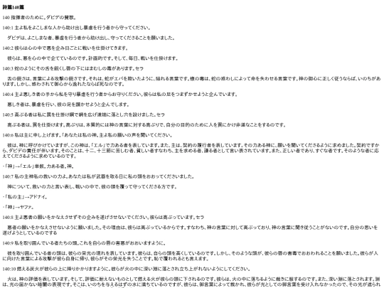 chapter_db/詩篇140篇172402 screenshot