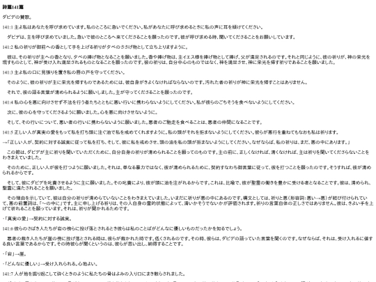 chapter_db/詩篇141篇172402 screenshot