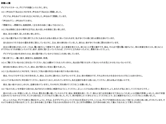 chapter_db/詩篇142篇172402 screenshot