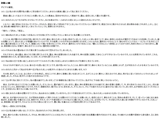 chapter_db/詩篇143篇172309 screenshot