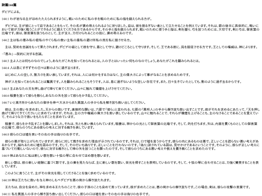chapter_db/詩篇144篇172403 screenshot