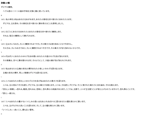 chapter_db/詩篇145篇172404 screenshot