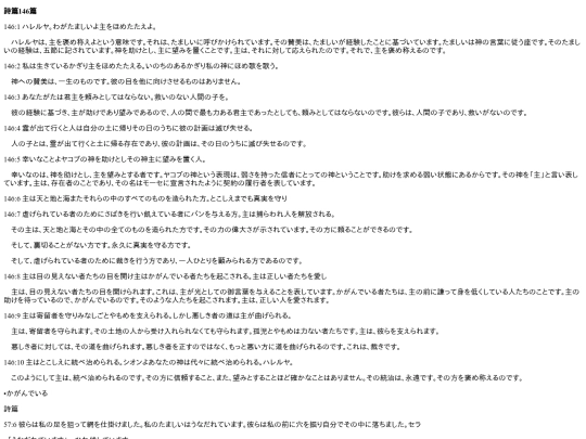 chapter_db/詩篇146篇172405 screenshot