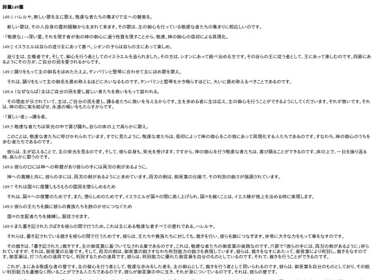 chapter_db/詩篇149篇172406 screenshot