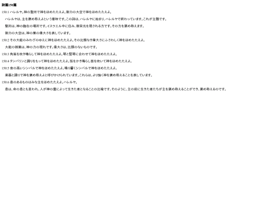 chapter_db/詩篇150篇172407 screenshot